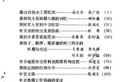 老图书–《中卫文史_第3辑》电子版合集