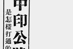 老图书–《中印公路是怎样打通的》电子版合集