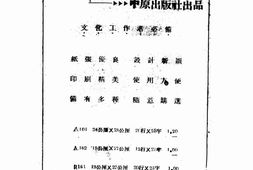 老期刊–《中原》(安徽省立煌)1939-1944年合集 电子版
