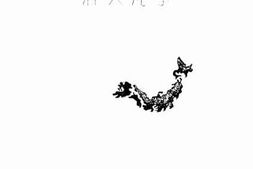 老图书–《中国与日本》电子版合集