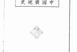 老图书–《中国丧地史》电子版合集