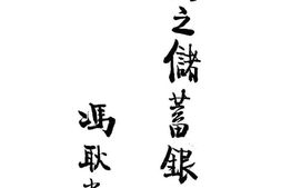 老图书–《中国之储蓄银行史》电子版合集