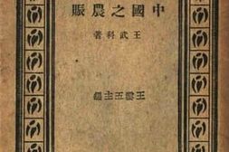 老图书–《中国之农赈》电子版合集