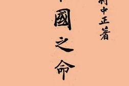老图书–《中国之命运》电子版合集