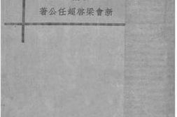 老图书–《中国之武士道》电子版合集