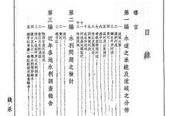 老图书–《中国之水利》电子版合集