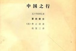 老图书–《中国之行五十年回忆录_第四部分》电子版合集