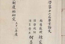 老图书–《中国井田制度之研究》电子版合集