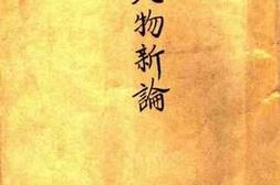 老图书–《中国人物新论》电子版合集