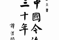 老图书–《中国今后三十年》电子版合集