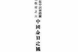 老图书–《中国今日之国际关系》电子版合集