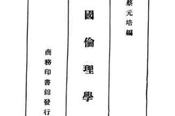 老图书–《中国伦理学史》电子版合集