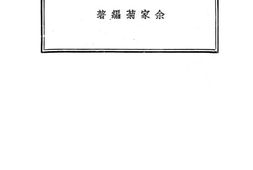 老图书–《中国伦理思想》电子版合集
