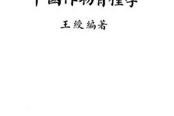 老图书–《中国作物育种学》电子版合集