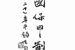 老图书–《中国保甲制度》电子版合集