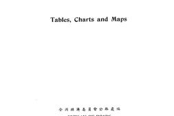 老图书–《中国公路交通图表汇览》电子版合集