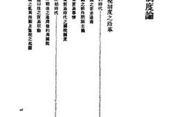 老图书–《中国关税制度论》电子版合集