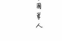 老图书–《中国军人》电子版合集