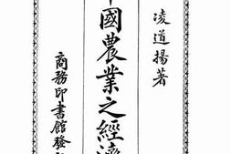老图书–《中国农业之经济观》电子版合集