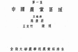 老图书–《中国农业区域》电子版合集