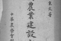 老图书–《中国农业建设方案》电子版合集