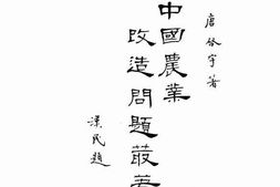 老图书–《中国农业改造问题丛著》电子版合集