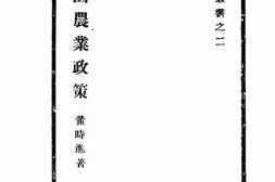老图书–《中国农业政策》电子版合集