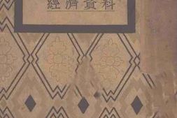 老图书–《中国农业经济资料》电子版合集