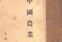 老图书–《中国农业问题》电子版合集