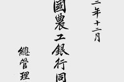 老图书–《中国农工银行同人录》电子版合集
