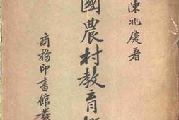 老图书–《中国农村教育概论》电子版合集