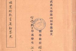 老图书–《中国农村教育运动略史》电子版合集