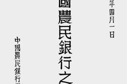 老图书–《中国农民银行之农贷》电子版合集