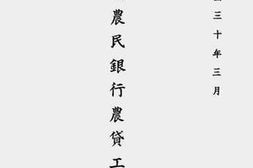 老图书–《中国农民银行农贷工作概况》电子版合集