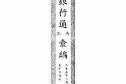 老图书–《中国农民银行通告通函汇编3》电子版合集