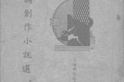 老图书–《中国创作小说选_第1集》电子版合集