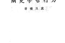 老图书–《中国力行学会》电子版合集