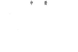 老图书–《中国劳动年鉴中册》电子版合集