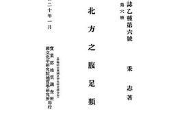 老图书–《中国北方之腹足类》电子版合集