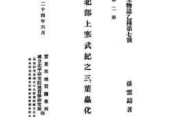 老图书–《中国北部上寒武纪之三叶虫化石》电子版合集