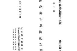老图书–《中国北部下奥陶纪之笔石》电子版合集