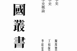 老图书–《中国医学史》电子版合集