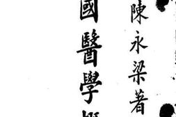 老图书–《中国医学概论》电子版合集