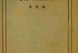 老图书–《中国历代尺度考》电子版合集