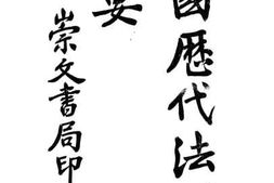老图书–《中国历代法制大要》电子版合集