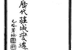 老图书–《中国历代疆域变迁图》电子版合集