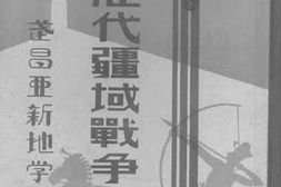 老图书–《中国历代疆域战争合图》电子版合集