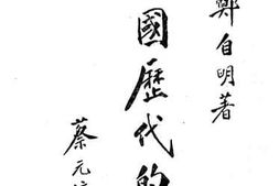 老图书–《中国历代的县政》电子版合集