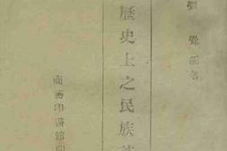 老图书–《中国历史上之民族英雄(上卷)》电子版合集