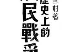 老图书–《中国历史上的农民战争（2）》电子版合集